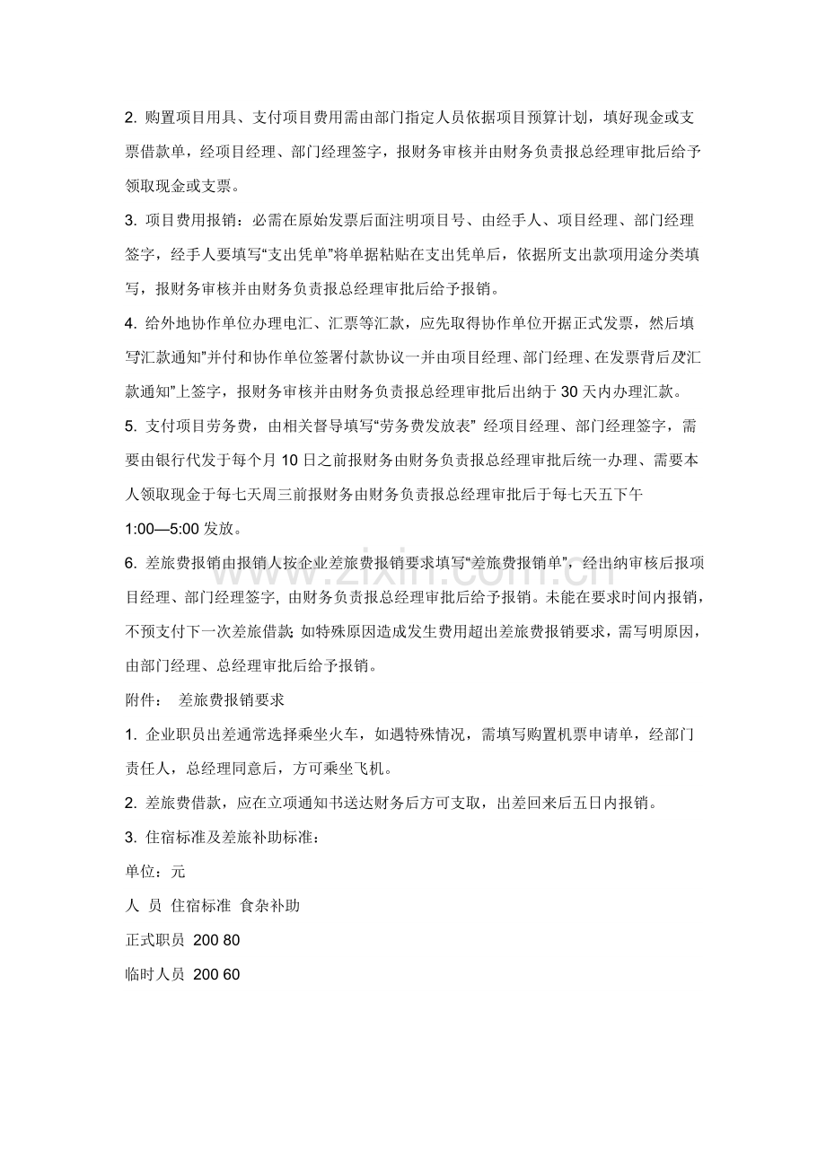 现代企业财务规章制度样本.doc_第2页