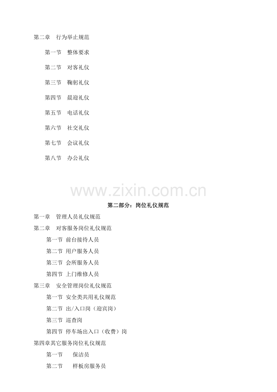 物业公司员工礼仪手册(2)模板.doc_第2页