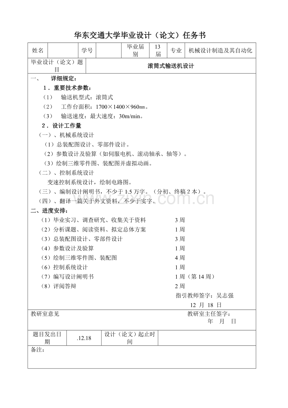 滚筒式输送机毕业设计方案.doc_第2页