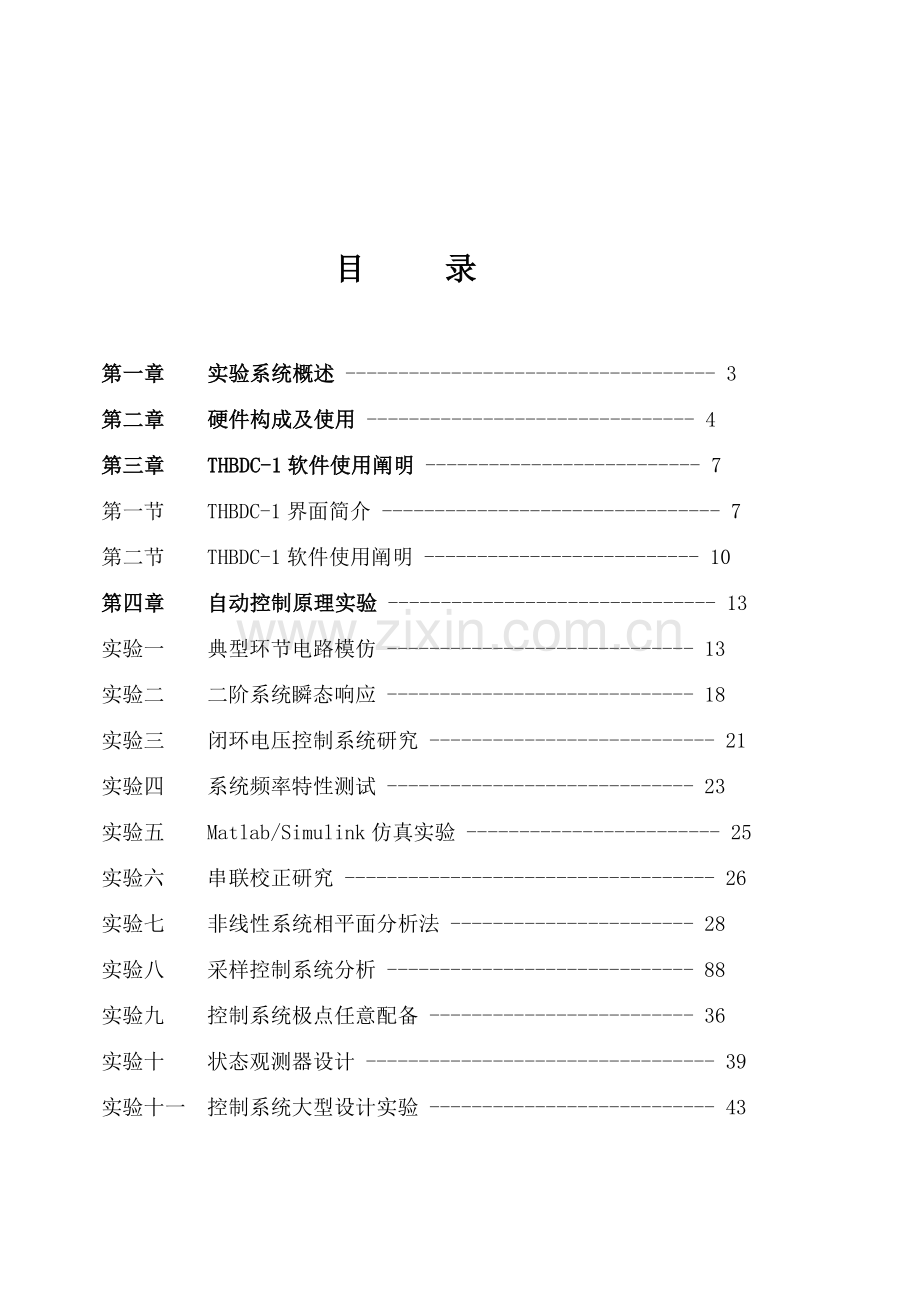 自动控制试验参考指导书.doc_第2页