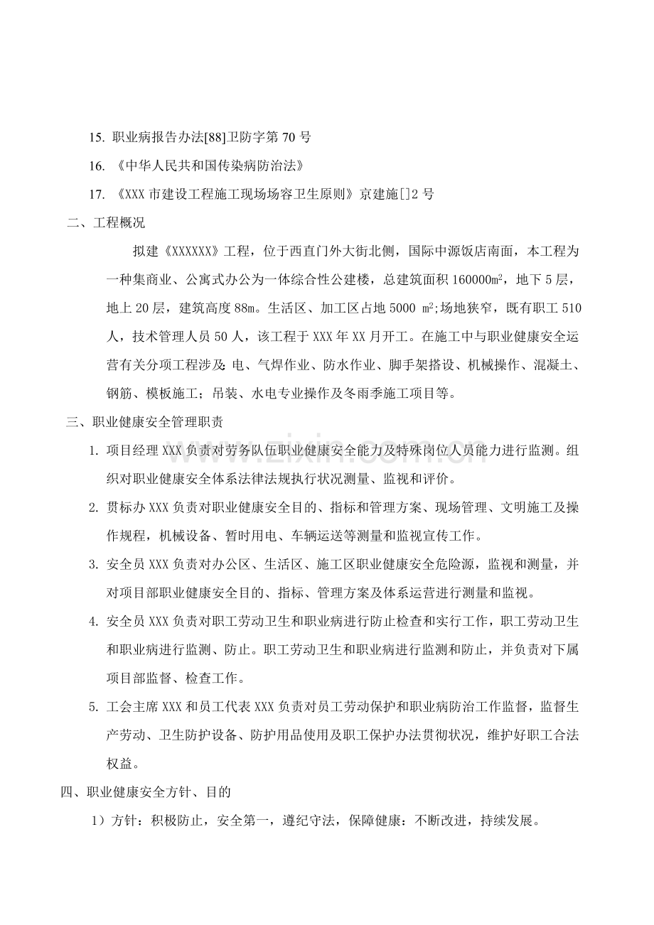 职业健康管理专项方案.doc_第2页