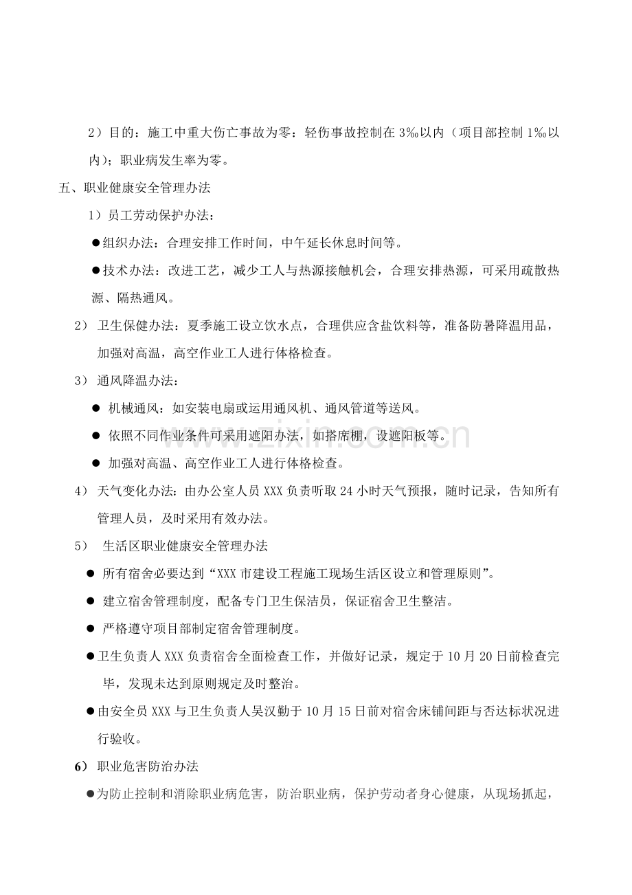 职业健康管理专项方案.doc_第3页