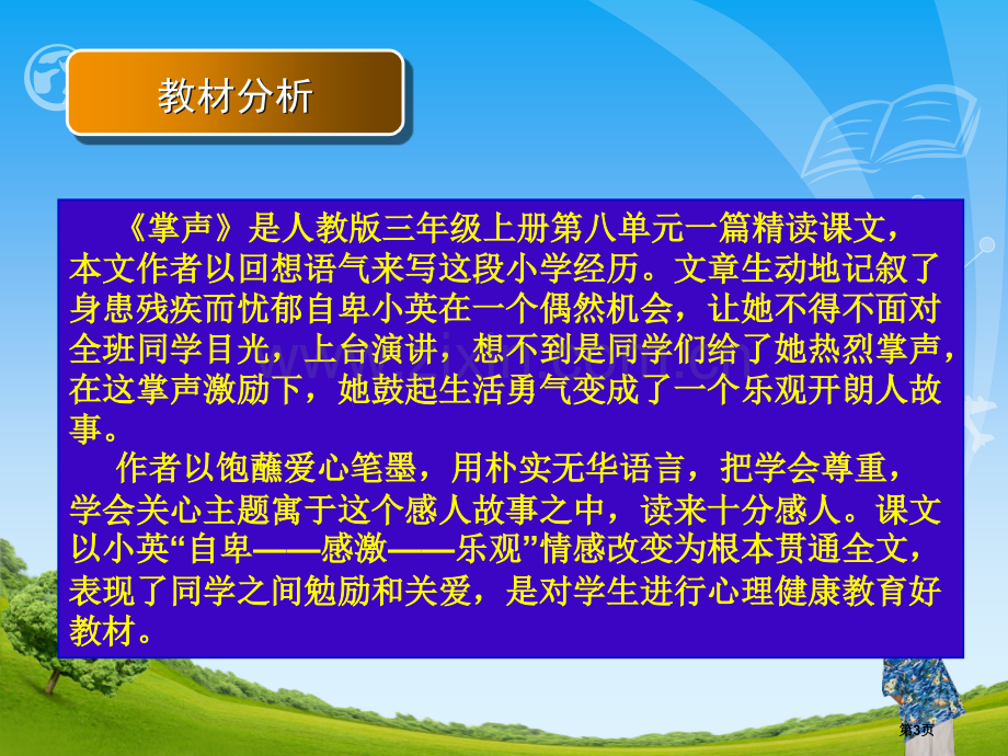 掌声说课件市公开课一等奖百校联赛获奖课件.pptx_第3页