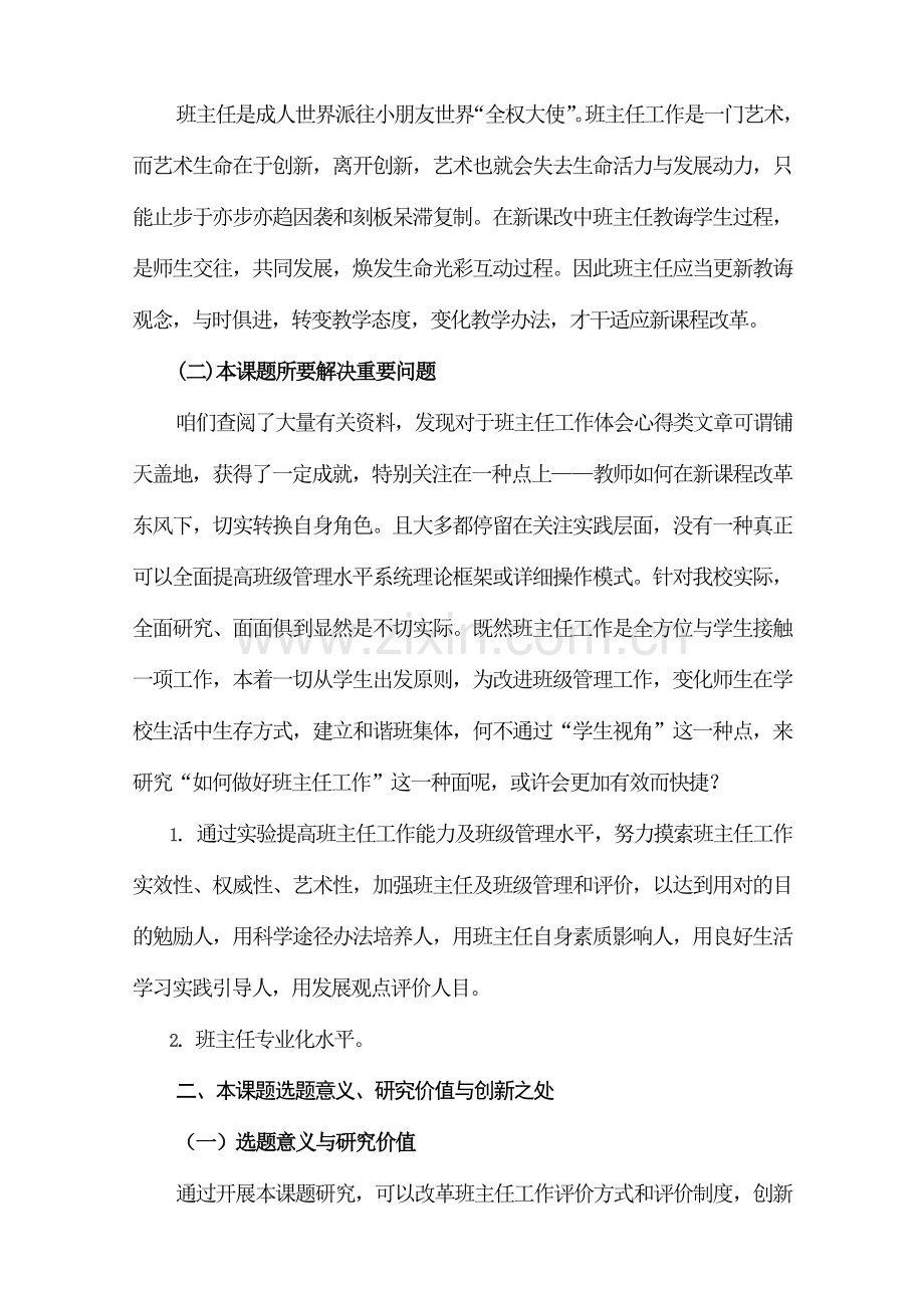 班主任工作的探究与实践结题研究应用报告.doc_第3页