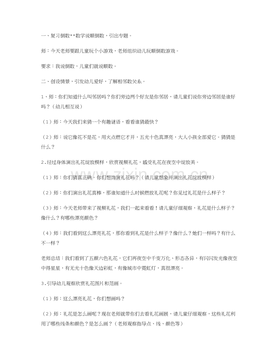 教学活动设计专项方案.doc_第2页