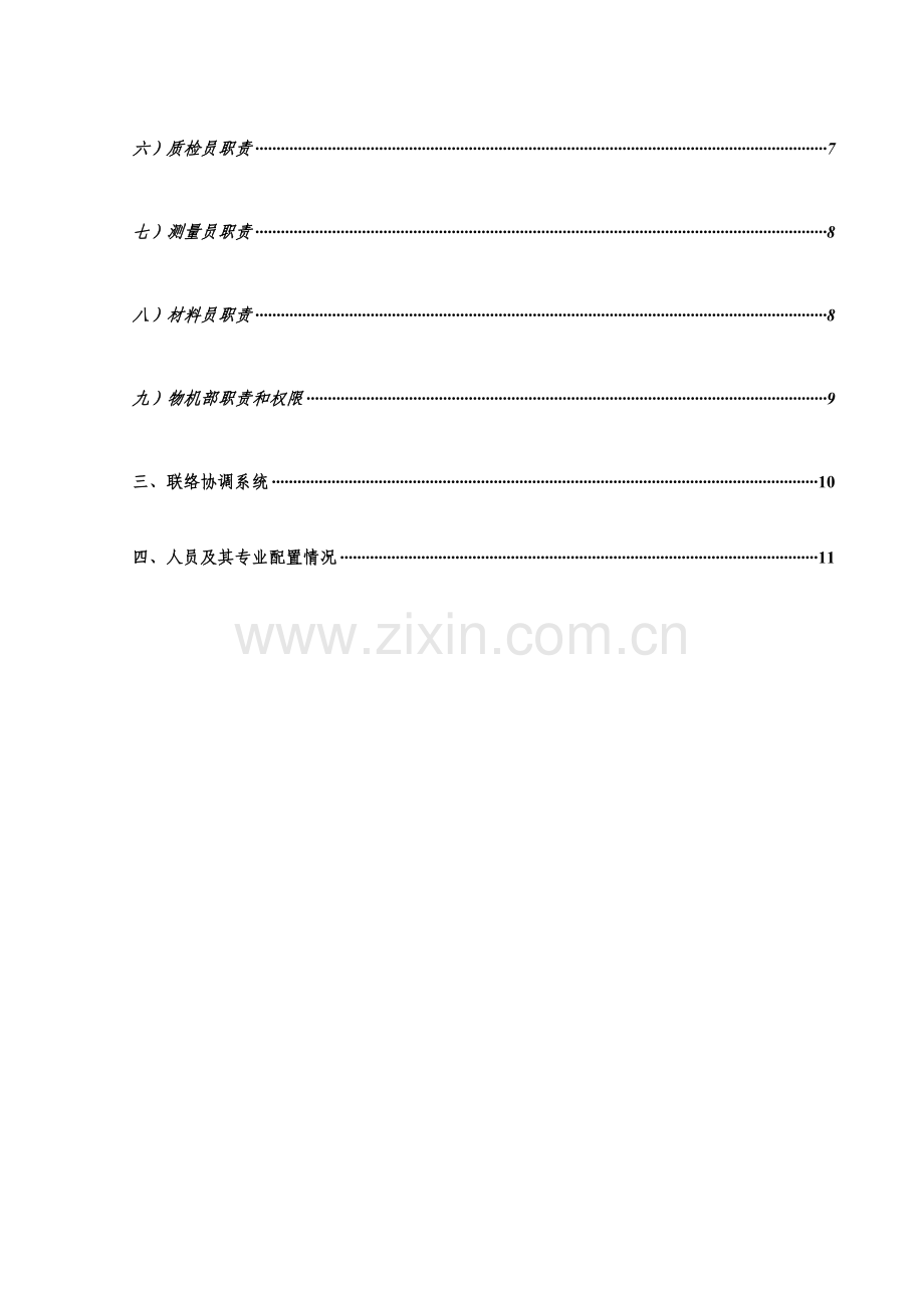 水库除险加固综合项目施工组织设计.doc_第2页