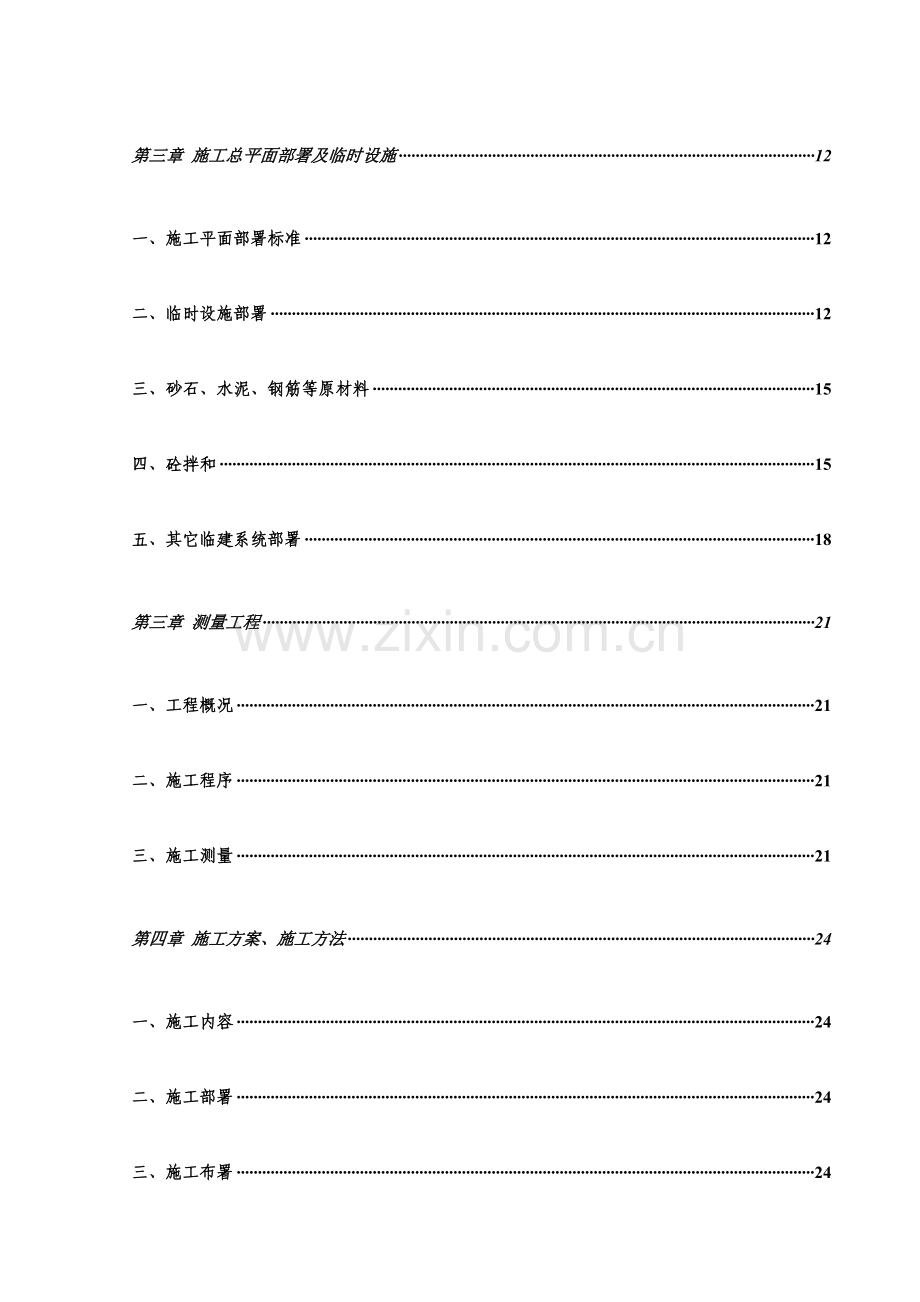 水库除险加固综合项目施工组织设计.doc_第3页