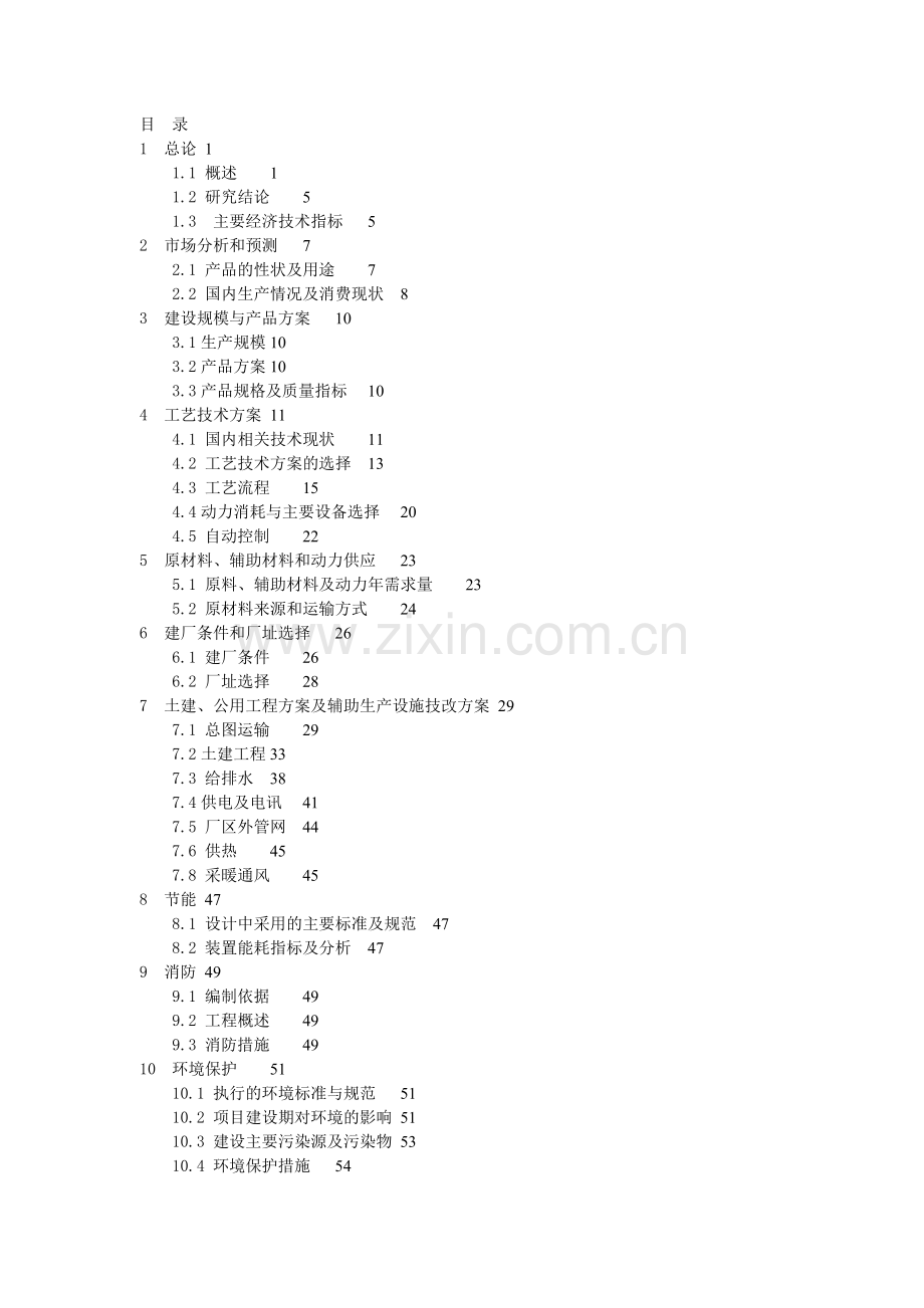 10万吨年麦芽建设项目环境评估报告.doc_第1页