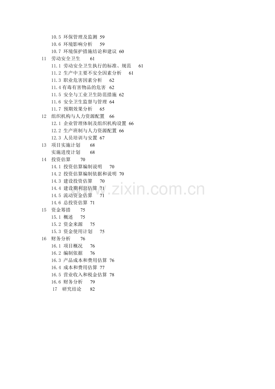 10万吨年麦芽建设项目环境评估报告.doc_第2页