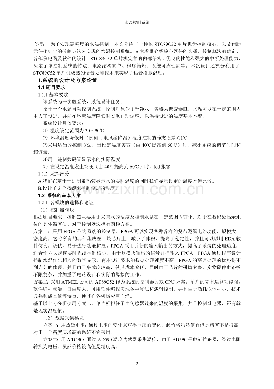 水温控制系统设计学士学位论文.doc_第2页