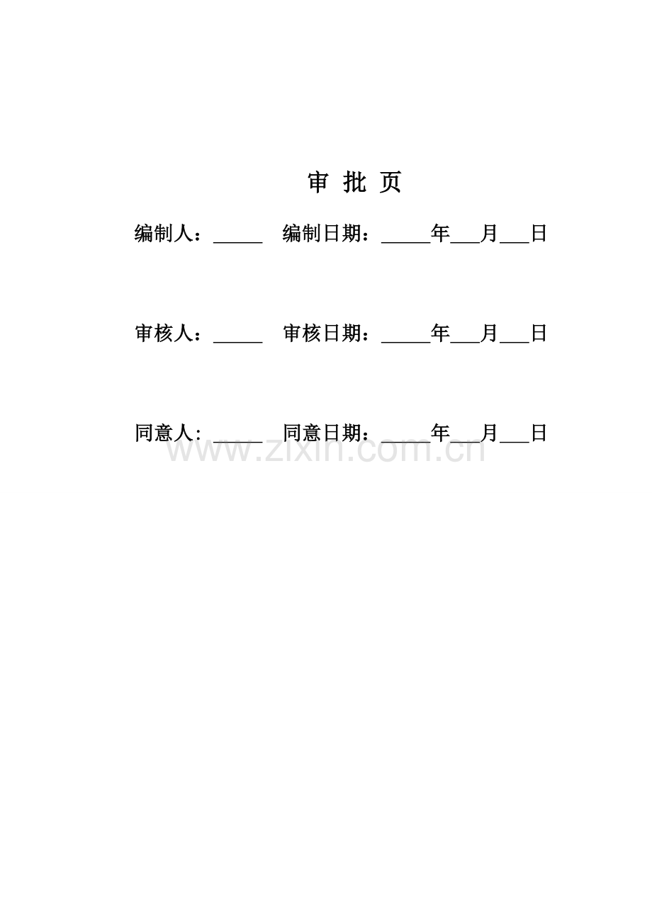 物资设备管理核心制度.doc_第2页