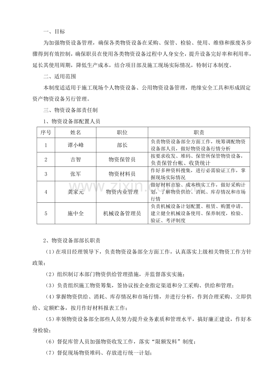 物资设备管理核心制度.doc_第3页