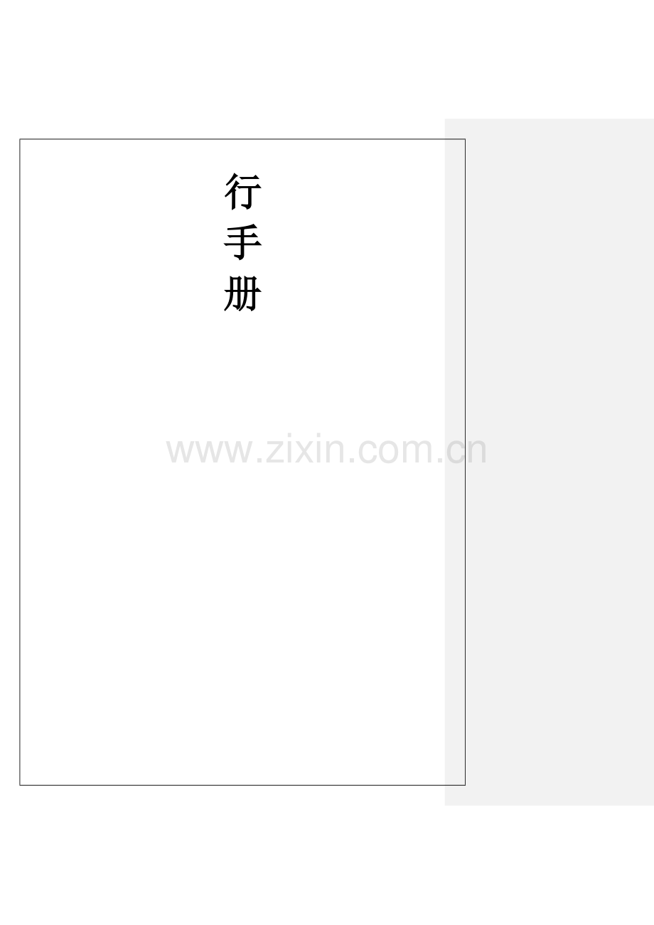 移动营销专题策划巡回挑战赛执行标准手册.docx_第2页