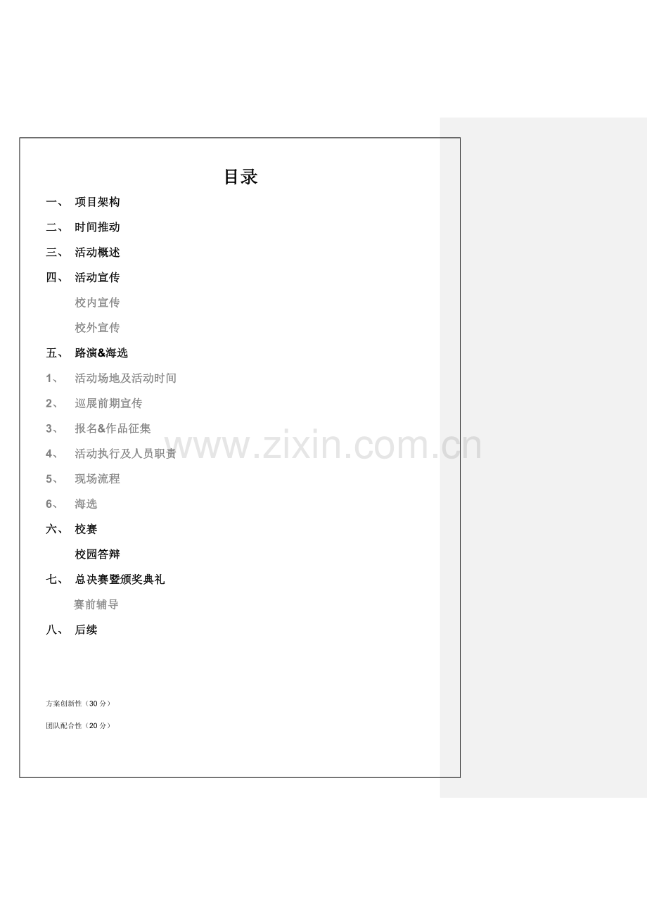 移动营销专题策划巡回挑战赛执行标准手册.docx_第3页