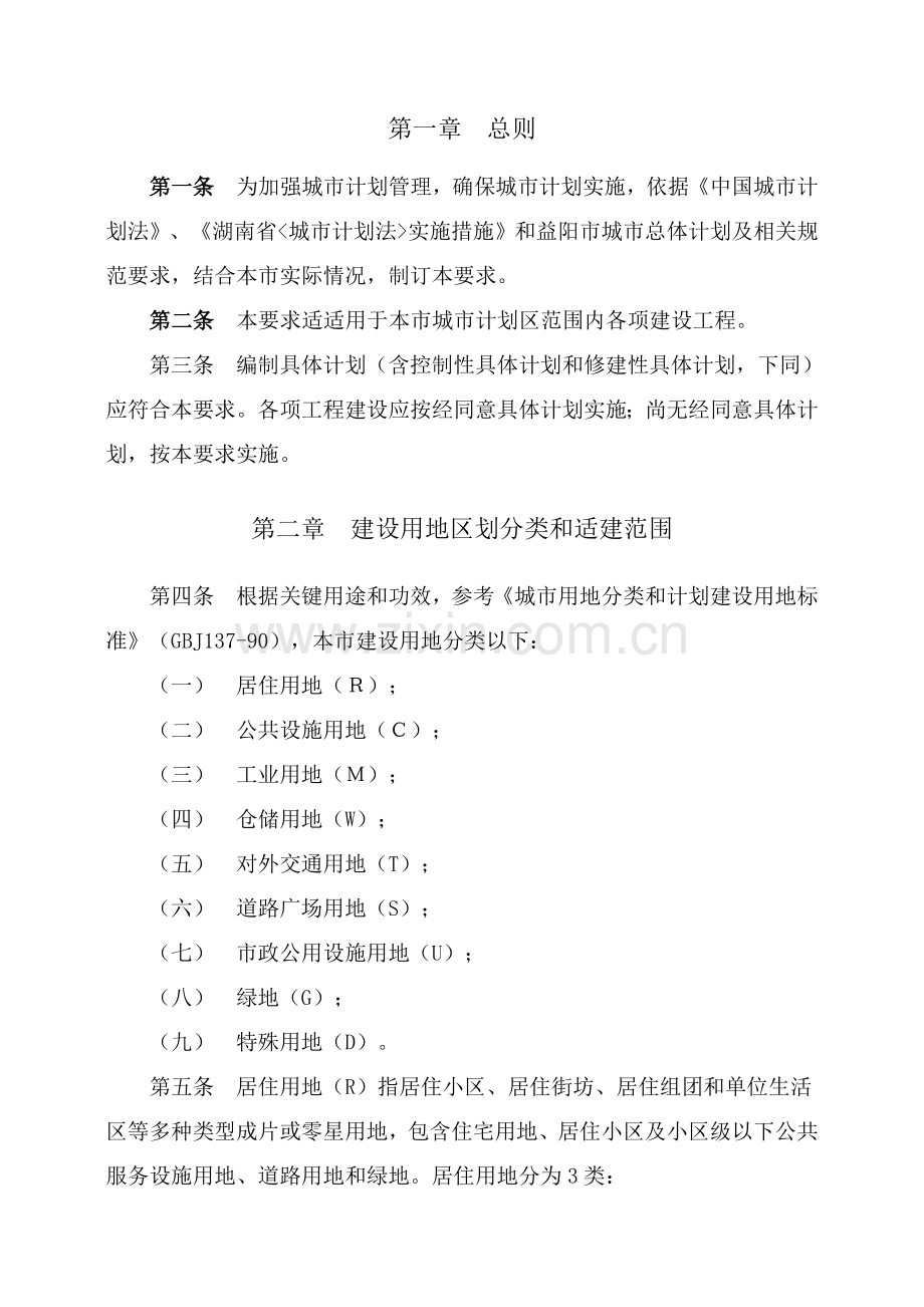 益阳市城市规划方案管理详细规定.doc_第2页