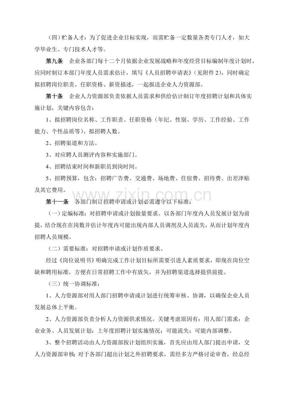 招聘与录用管理新规制度.doc_第3页