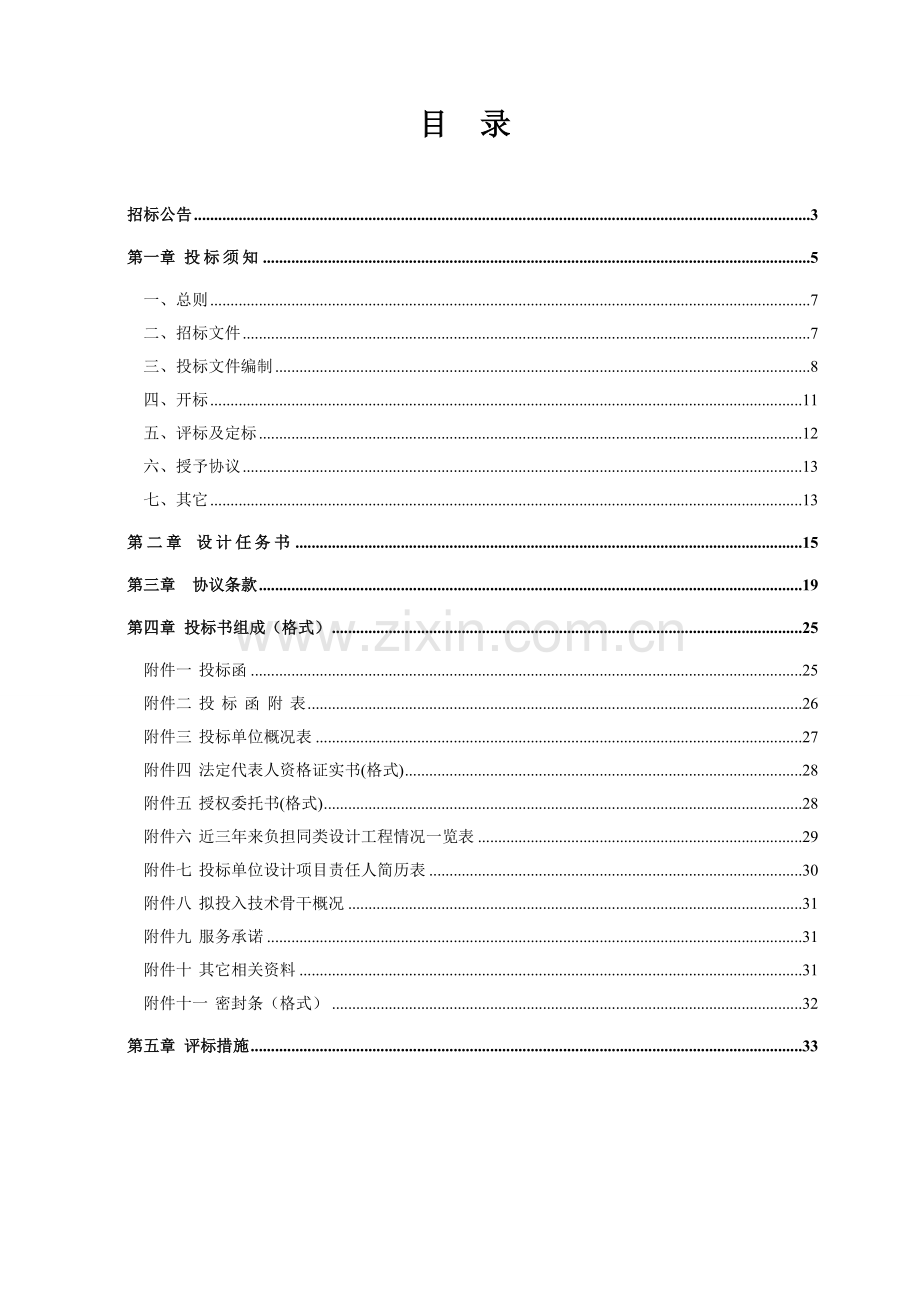 湿地公园景观设计项目招标文件模板.doc_第3页