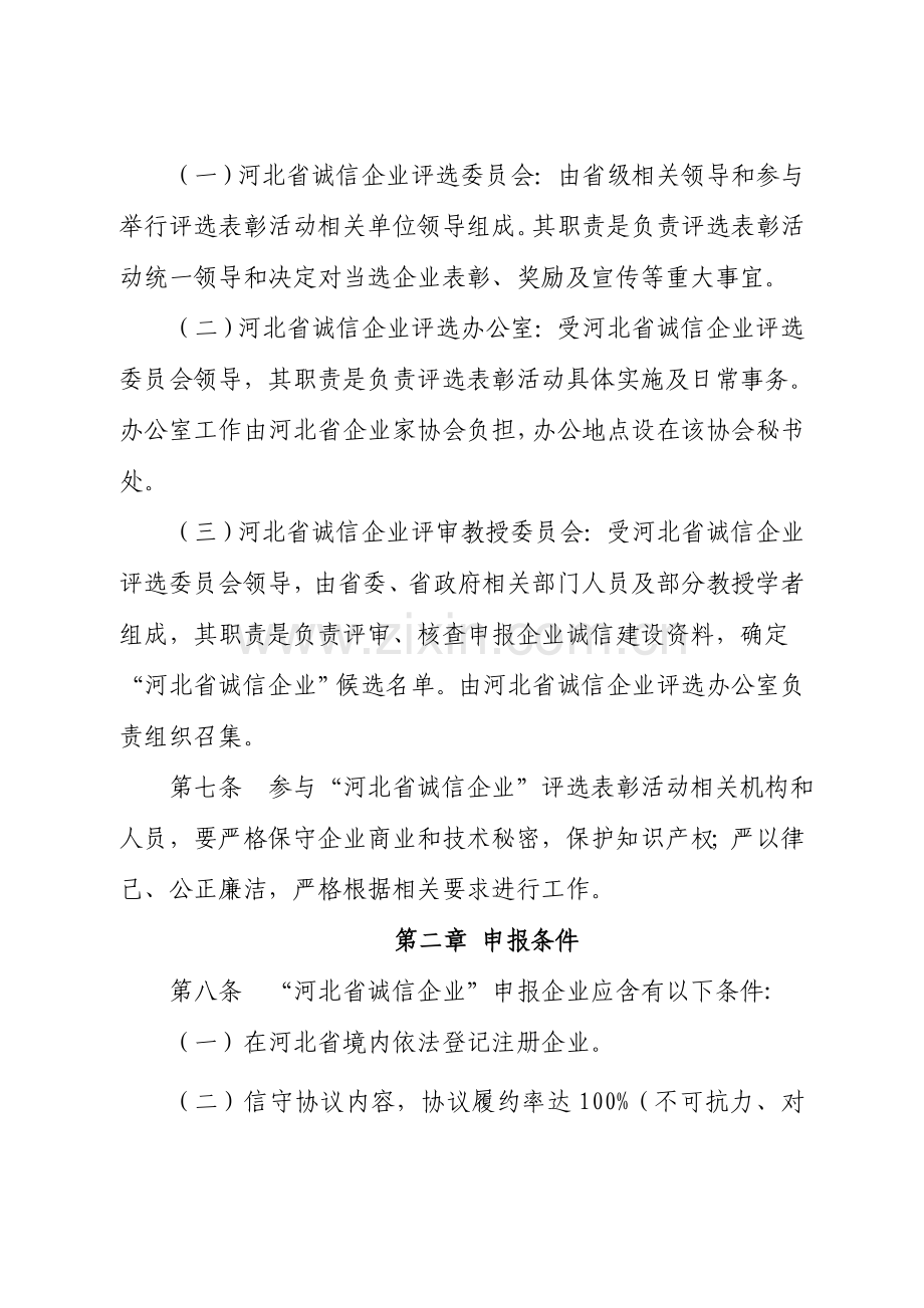 河北省诚信企业评选表彰制度样本.doc_第3页