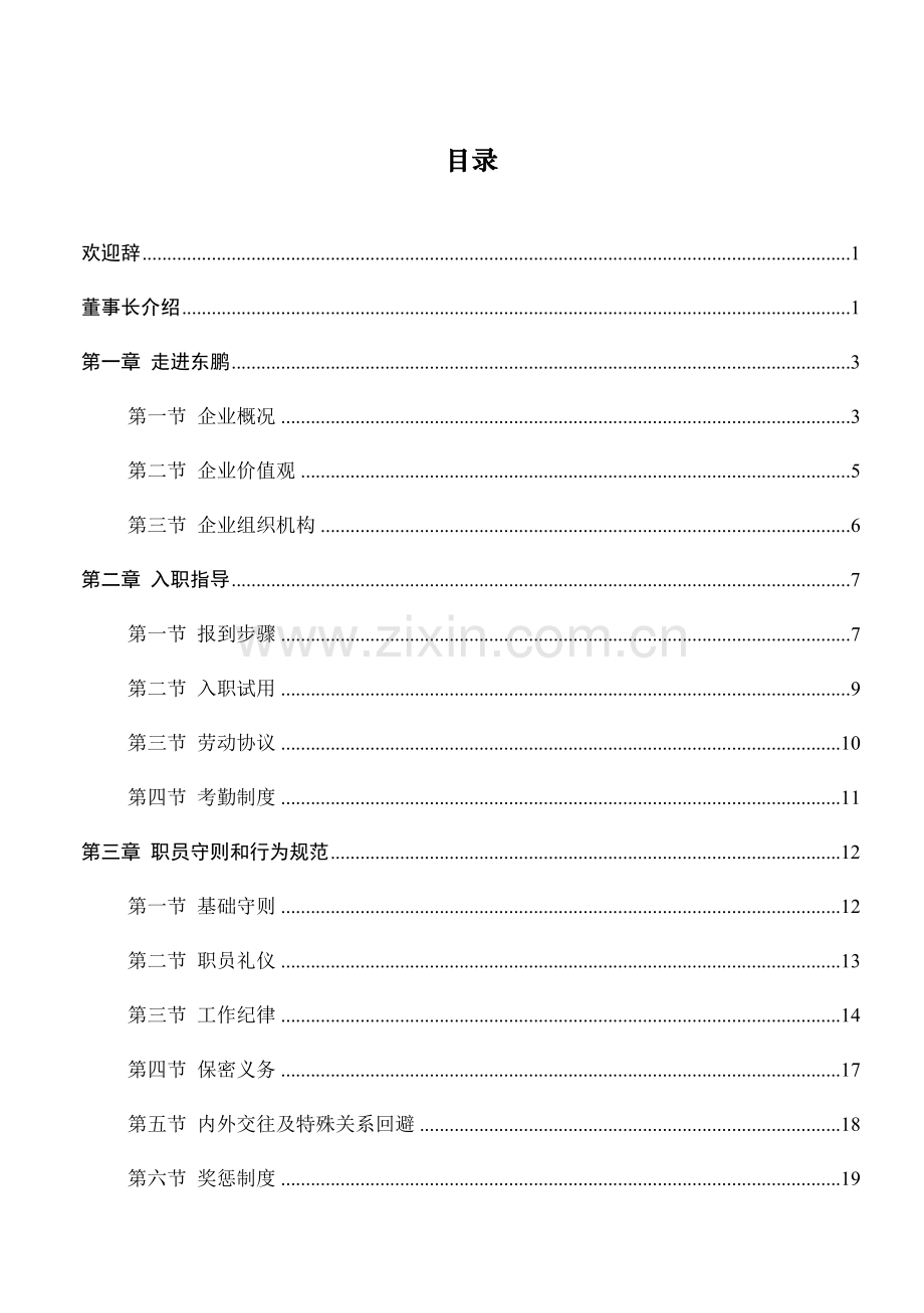 陶瓷股份有限公司员工手册模板.doc_第2页