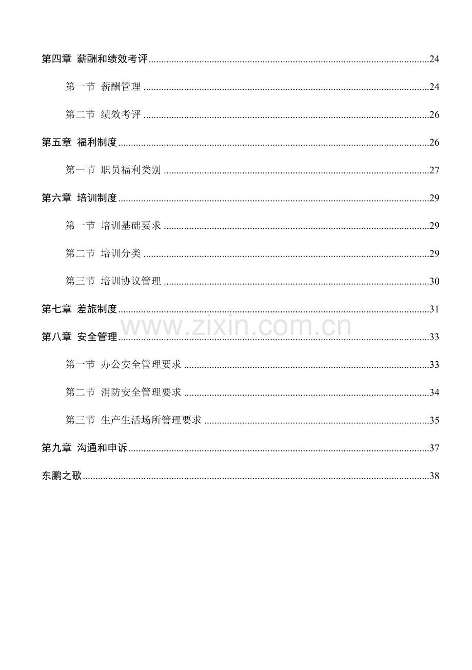 陶瓷股份有限公司员工手册模板.doc_第3页