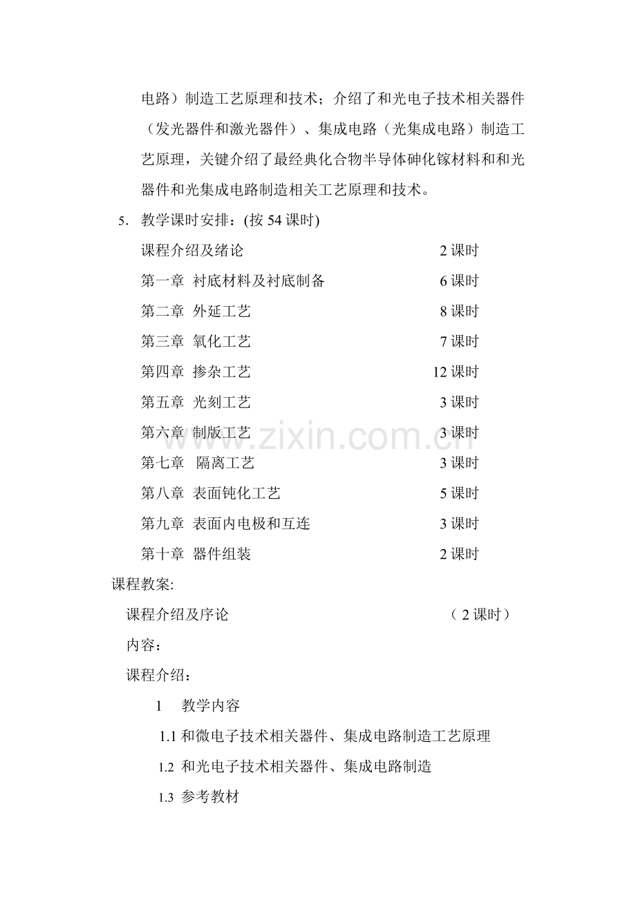 集成电路制造工艺原理集成电路制造工艺原理模板.doc_第3页