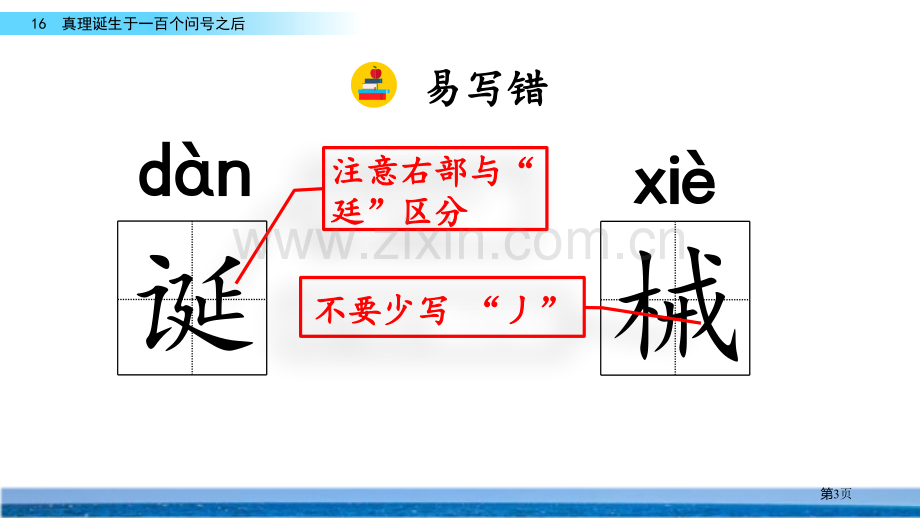 真理诞生于一百个问号之后省公开课一等奖新名师比赛一等奖课件.pptx_第3页