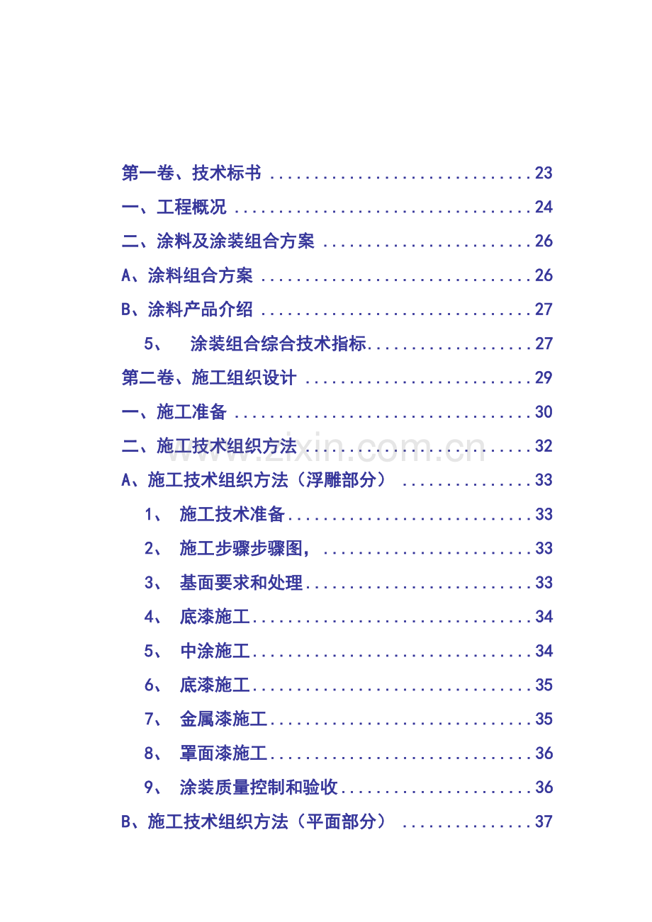 涂料工程投标书范本模板.doc_第2页