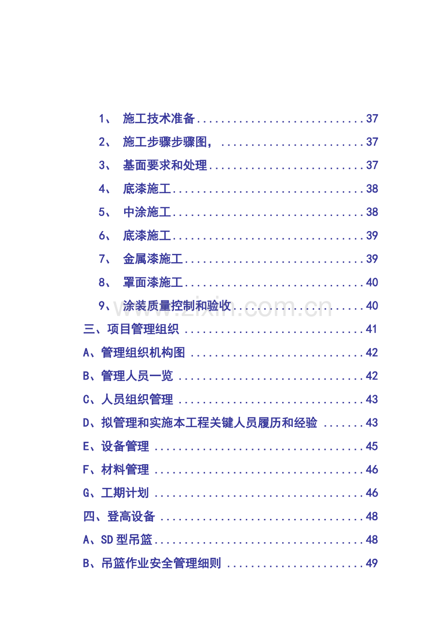 涂料工程投标书范本模板.doc_第3页