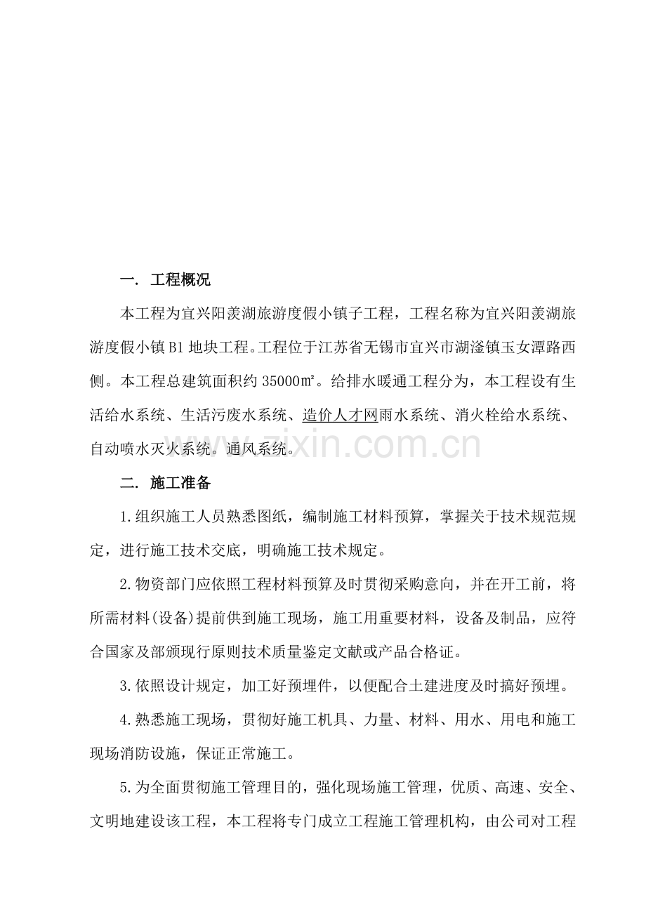 给排水通风消防综合项目施工专项方案.doc_第3页