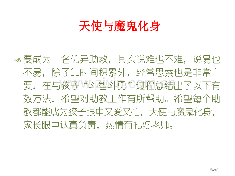 英语课堂教学控制省公共课一等奖全国赛课获奖课件.pptx_第2页