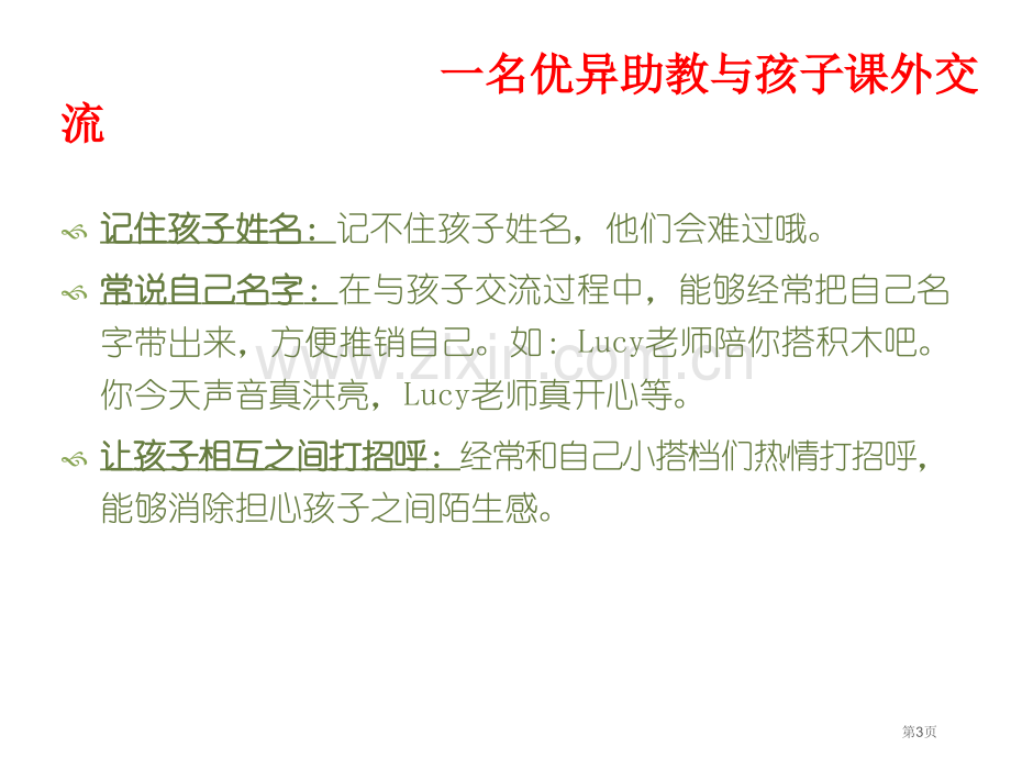 英语课堂教学控制省公共课一等奖全国赛课获奖课件.pptx_第3页