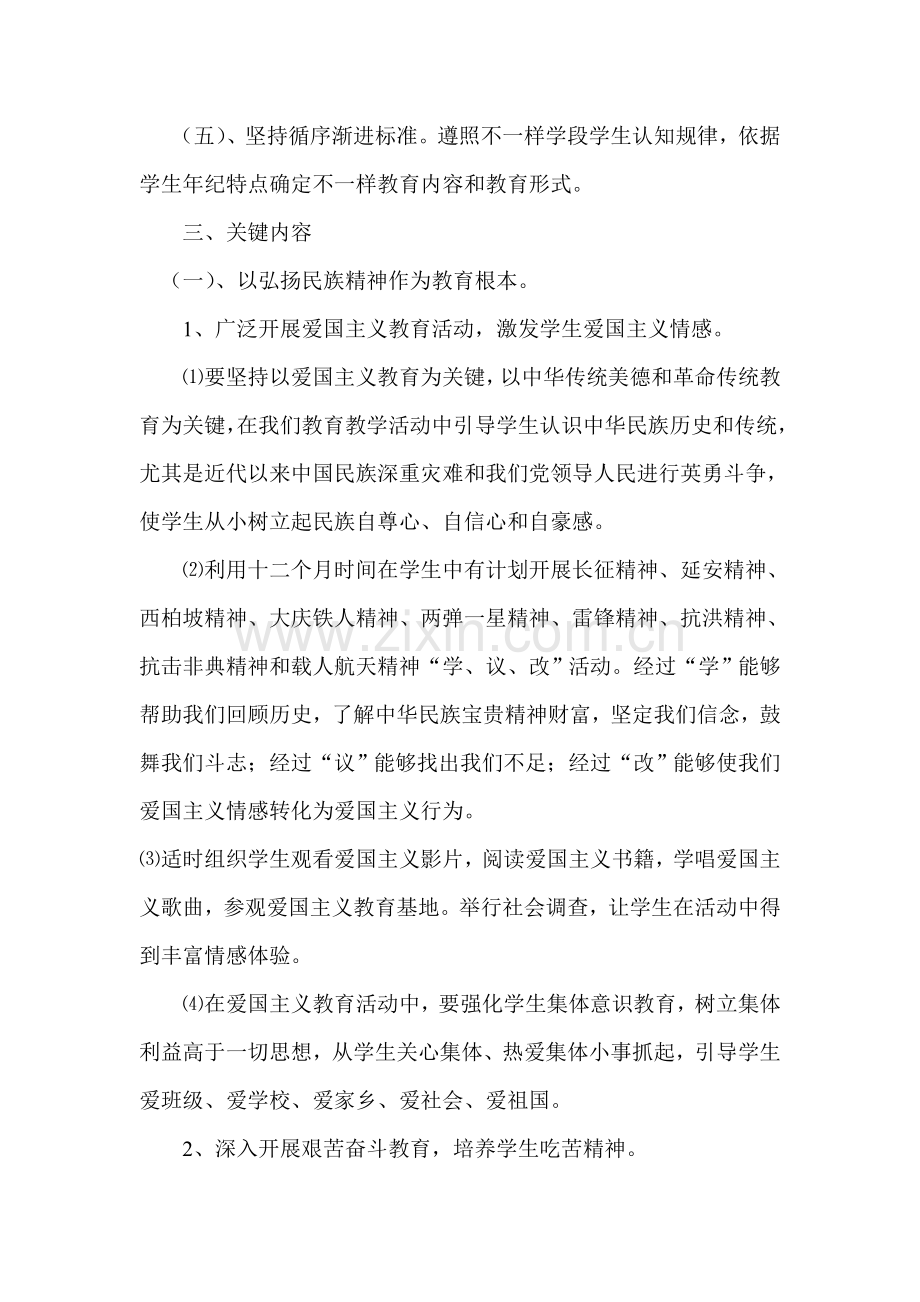 中华传统文化教育实施专项方案.doc_第2页