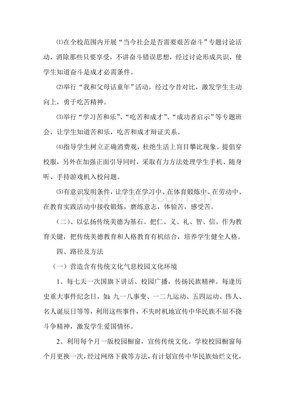 中华传统文化教育实施专项方案.doc_第3页