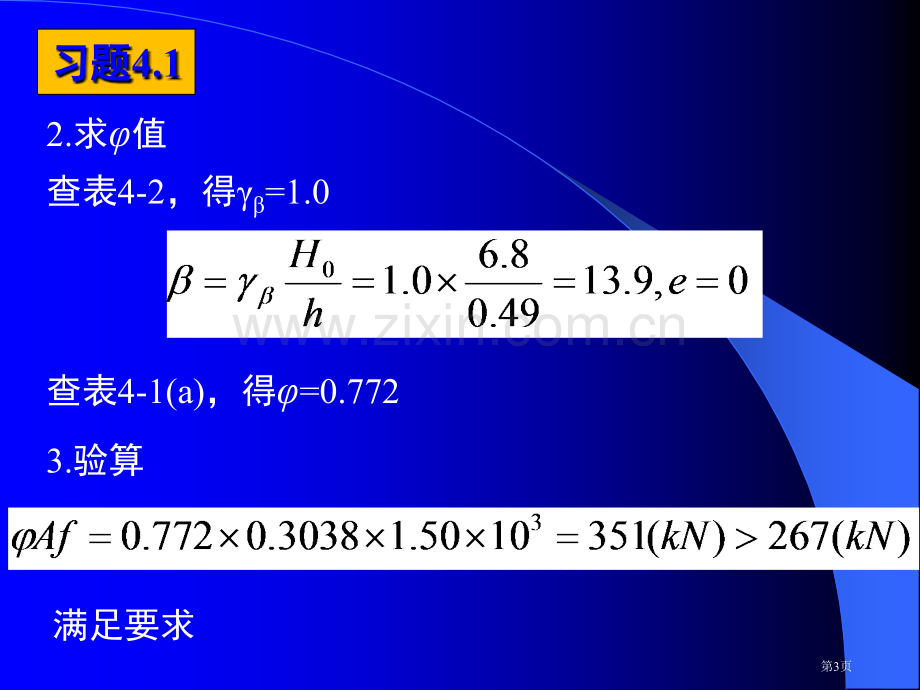 砌体结构作业题答案市公开课一等奖百校联赛获奖课件.pptx_第3页