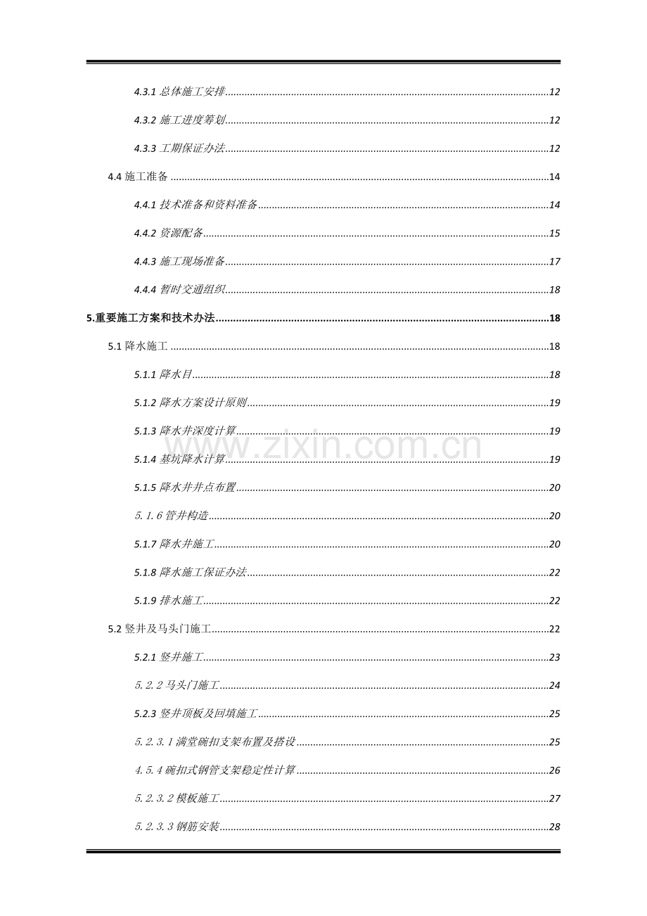 电力隧道暗挖综合项目施工专项方案.doc_第3页