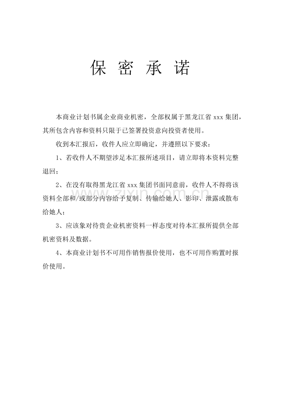 拟上市公司企业商业专题计划书最全实用版本.docx_第3页