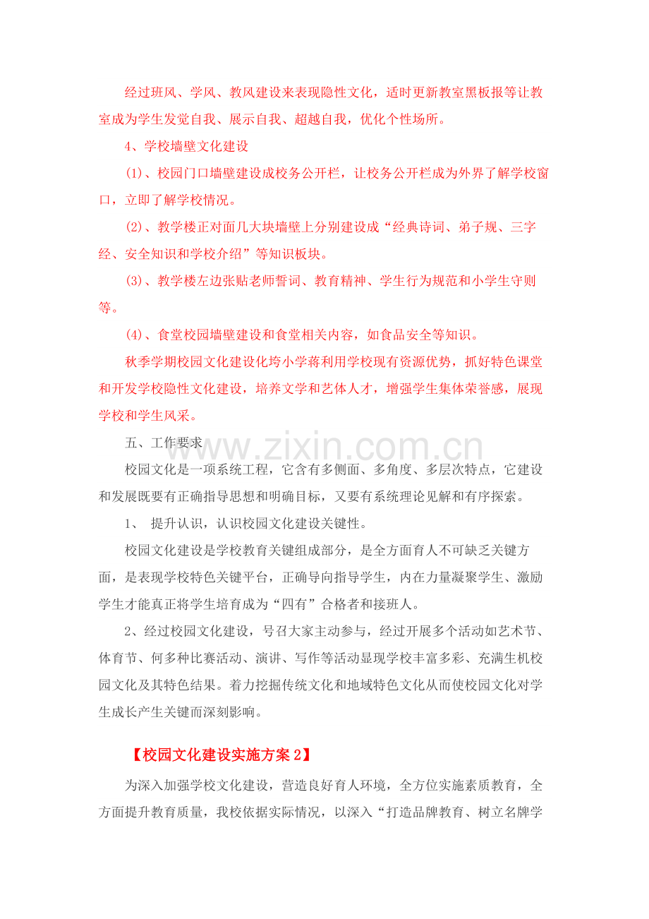 校园文化建设实施专项方案.docx_第3页