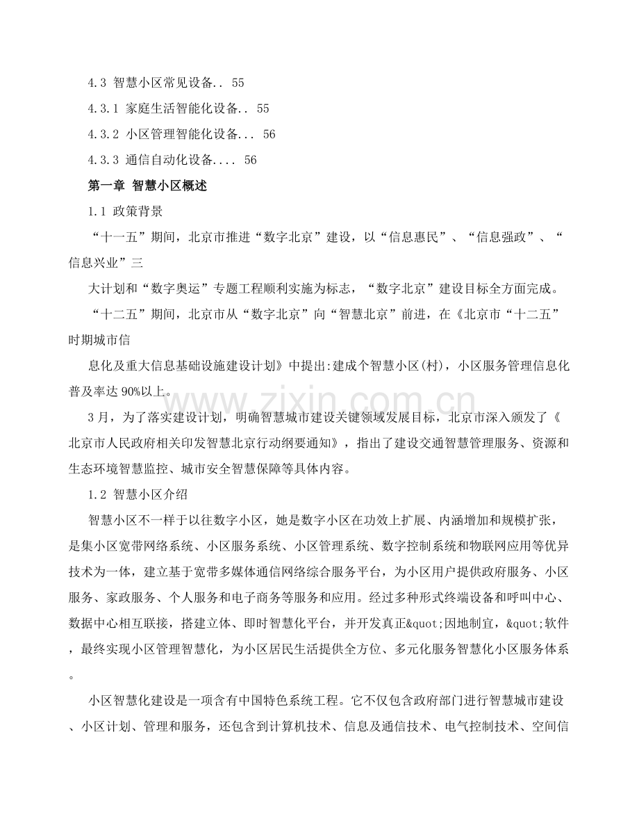 智慧社区解决专项方案.doc_第3页