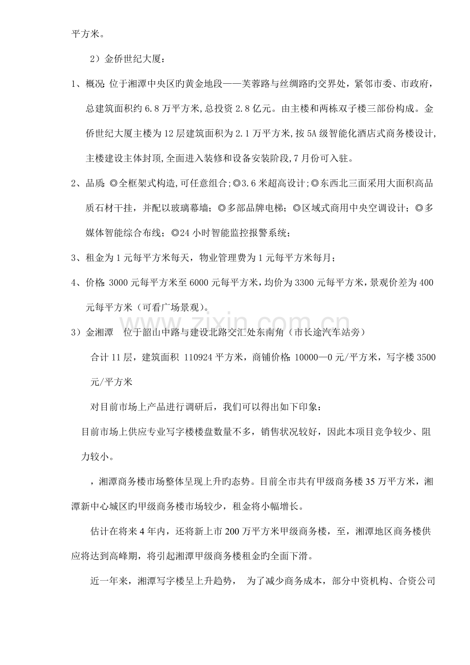 房地产行业商务大厦广告与营销策略推广专题方案.docx_第3页