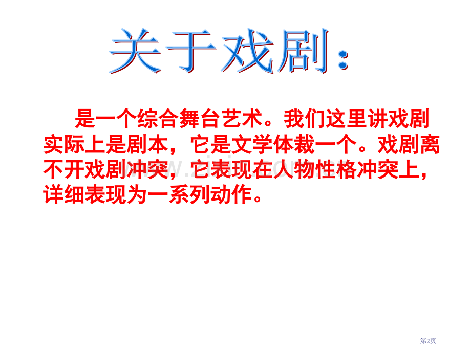 雷雨教学专业知识讲座省公共课一等奖全国赛课获奖课件.pptx_第2页