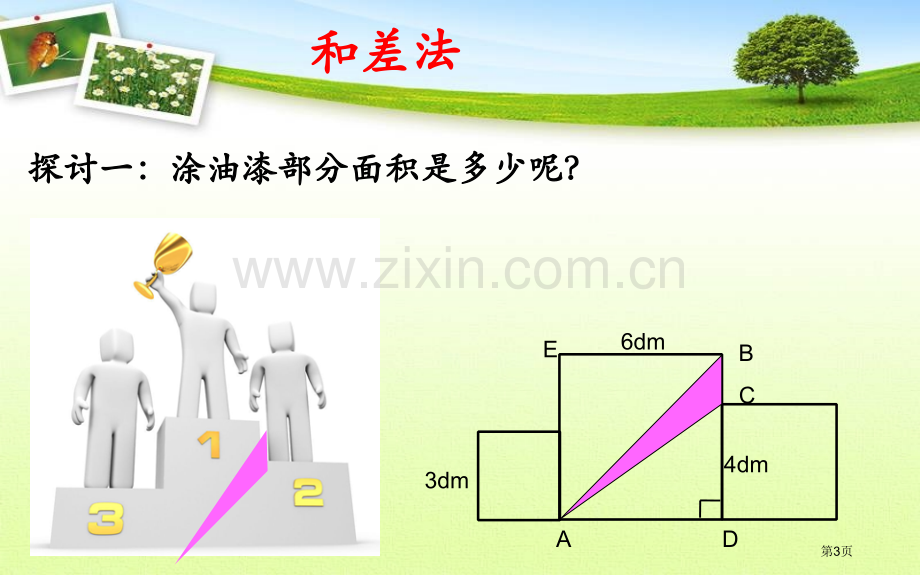 求阴影部分的面积省公共课一等奖全国赛课获奖课件.pptx_第3页