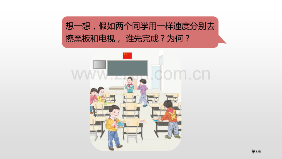 面积和面积单位面积ppt省公开课一等奖新名师比赛一等奖课件.pptx_第3页