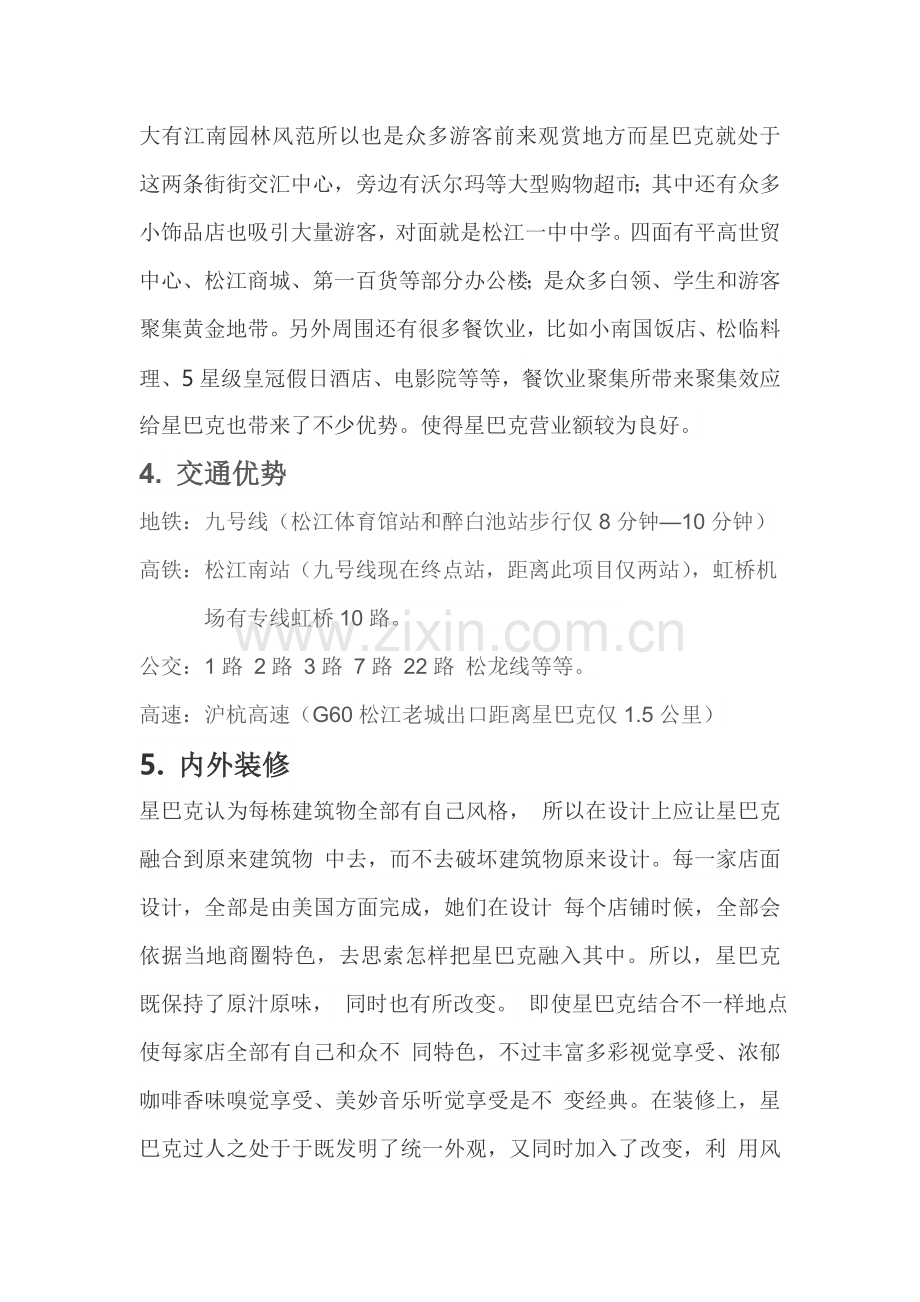 星巴克调研分析报告.doc_第3页