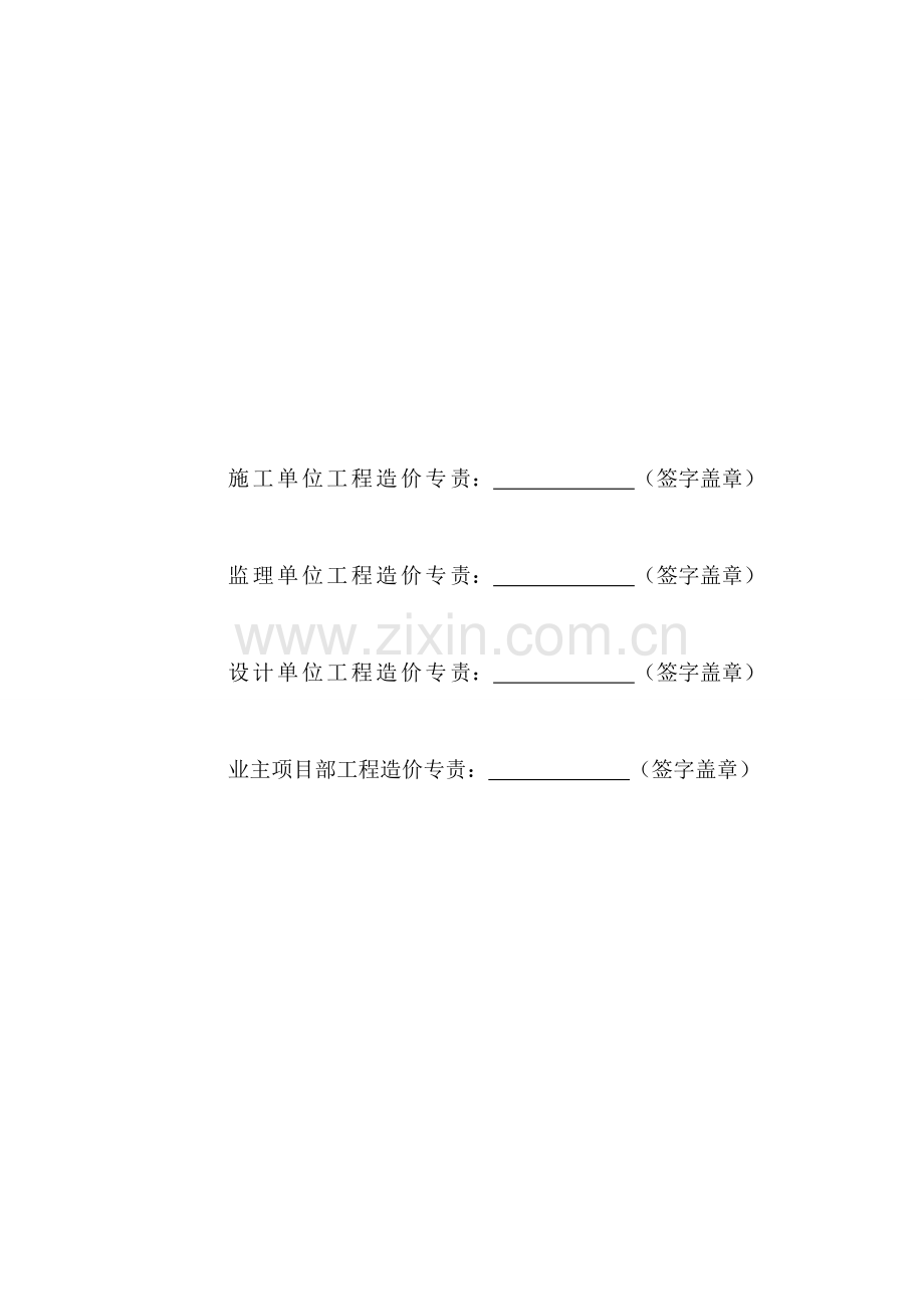 打井综合项目工程决算确认书.doc_第2页