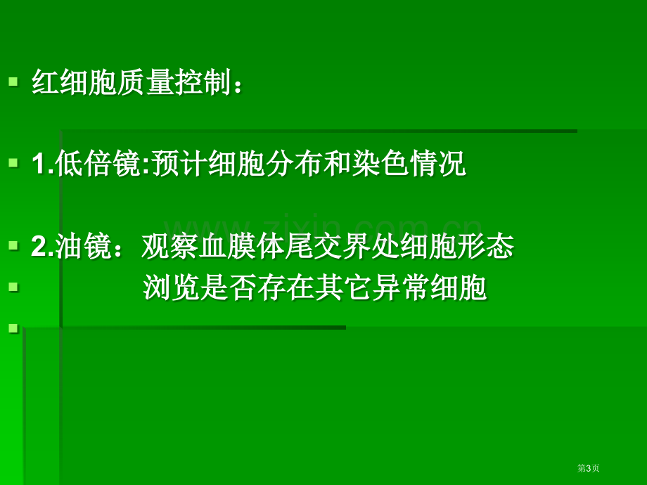 红细胞知识点总结市公开课一等奖百校联赛获奖课件.pptx_第3页