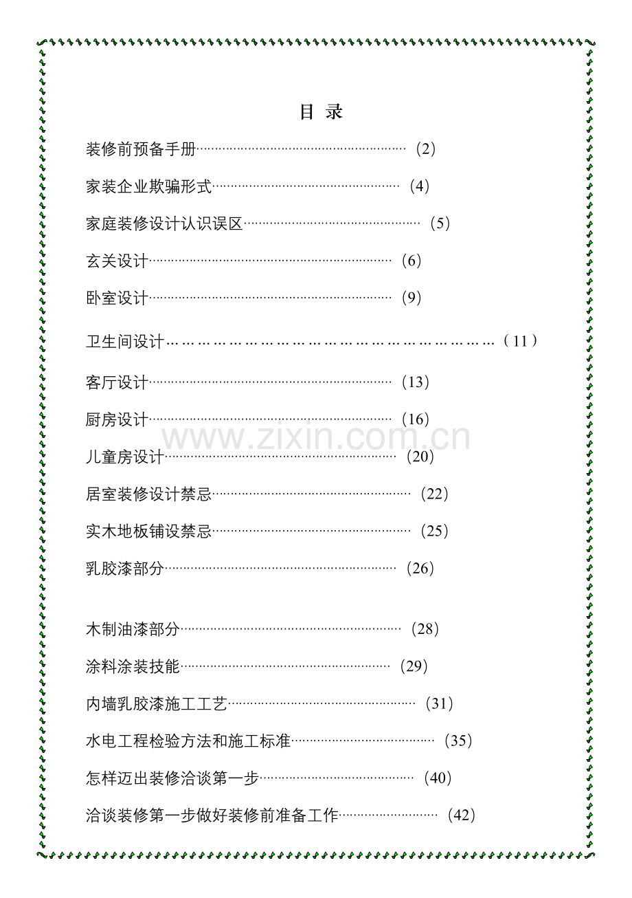 装修设计手册汇编模板.doc_第2页