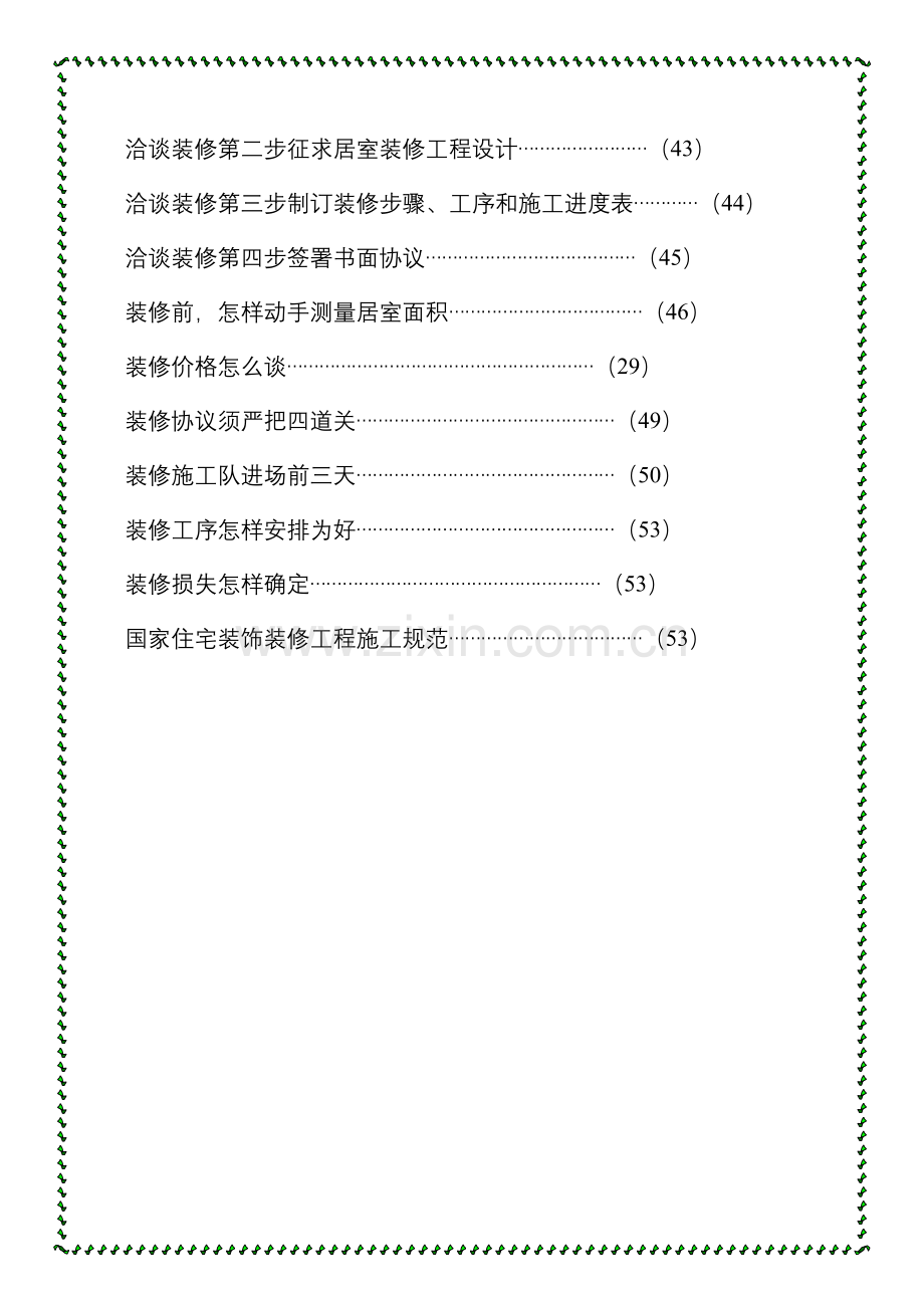 装修设计手册汇编模板.doc_第3页