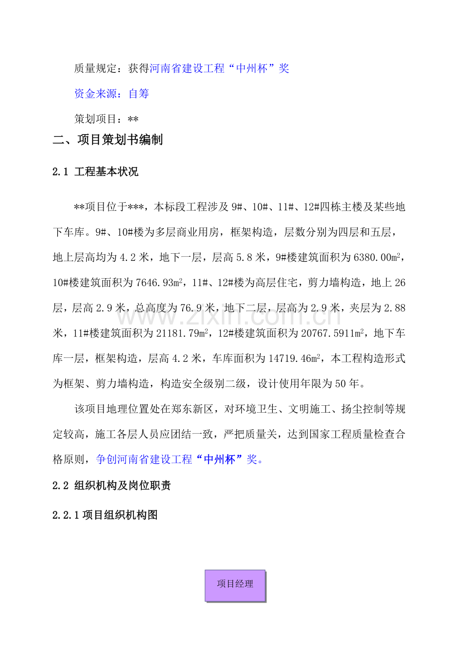 综合项目总体专业策划书.doc_第3页