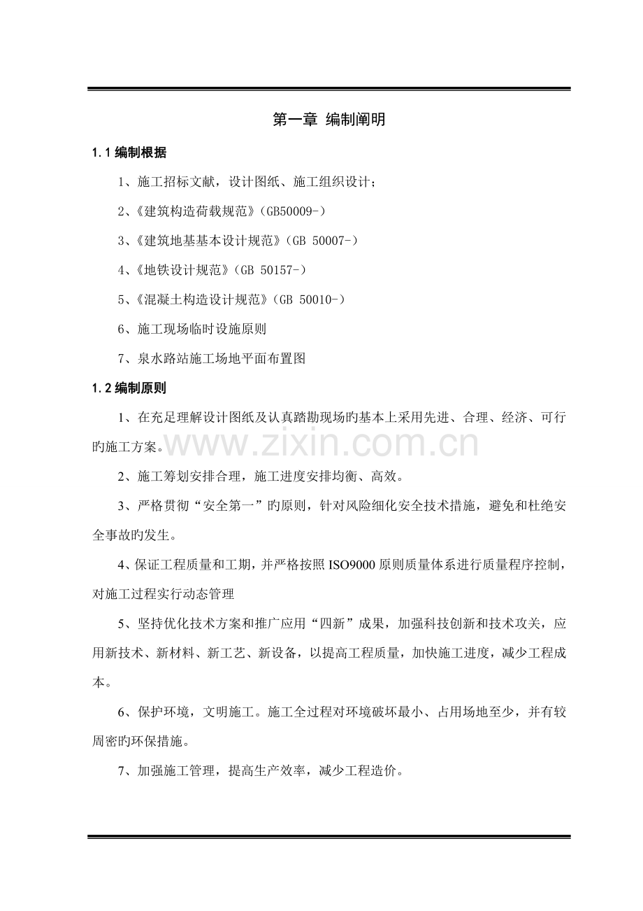 盾构始发场地临建专题方案.docx_第3页