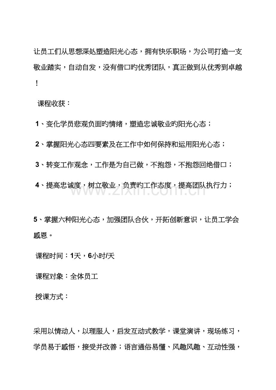 活动专题方案之员工心态培训专题方案.docx_第2页